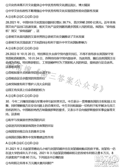 Z20名校联盟2023届高三第二次联考思想政治试卷答案 Z20名校联盟2023届高三第二次联考思想政治试卷答案