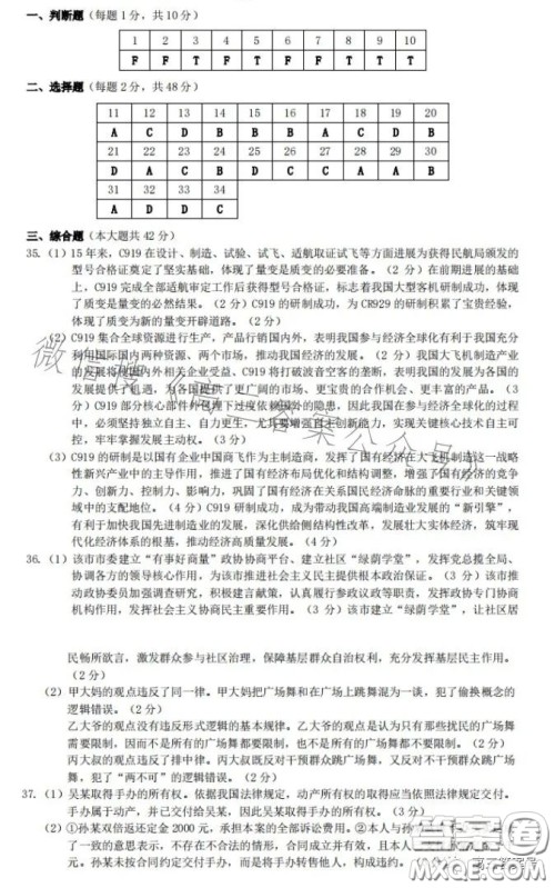 Z20名校联盟2023届高三第二次联考思想政治试卷答案 Z20名校联盟2023届高三第二次联考思想政治试卷答案