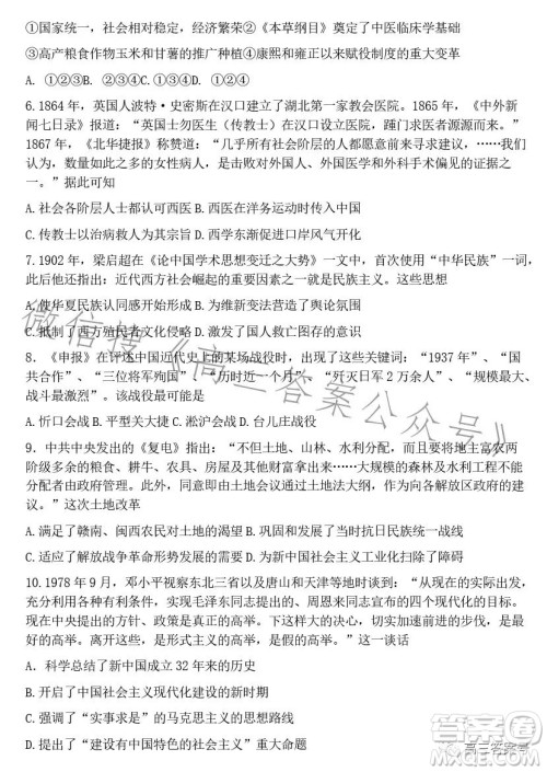 Z20名校联盟2023届高三第二次联考历史试卷答案 Z20名校联盟2023届高三第二次联考历史试卷答案