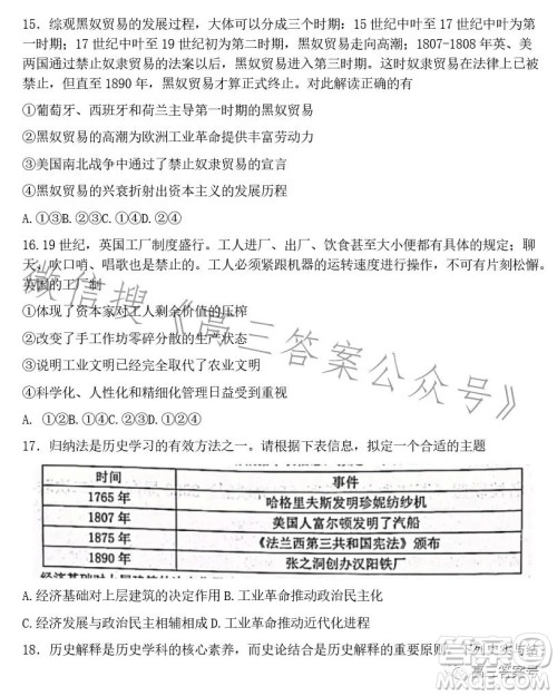 Z20名校联盟2023届高三第二次联考历史试卷答案 Z20名校联盟2023届高三第二次联考历史试卷答案