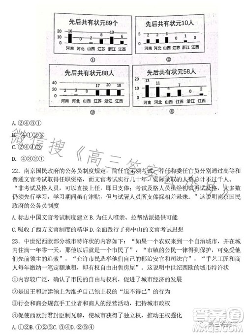 Z20名校联盟2023届高三第二次联考历史试卷答案 Z20名校联盟2023届高三第二次联考历史试卷答案