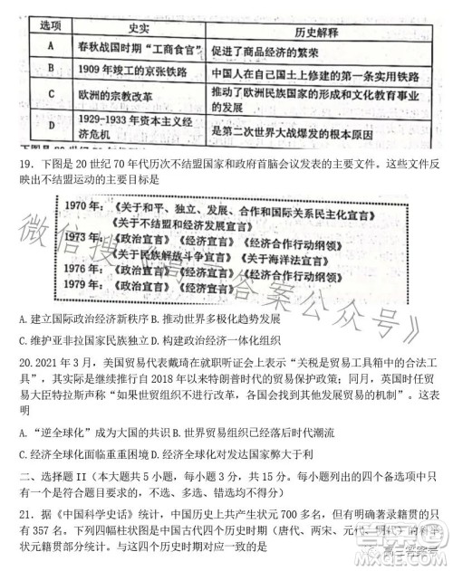 Z20名校联盟2023届高三第二次联考历史试卷答案 Z20名校联盟2023届高三第二次联考历史试卷答案