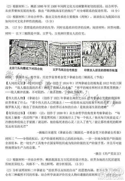 Z20名校联盟2023届高三第二次联考历史试卷答案 Z20名校联盟2023届高三第二次联考历史试卷答案