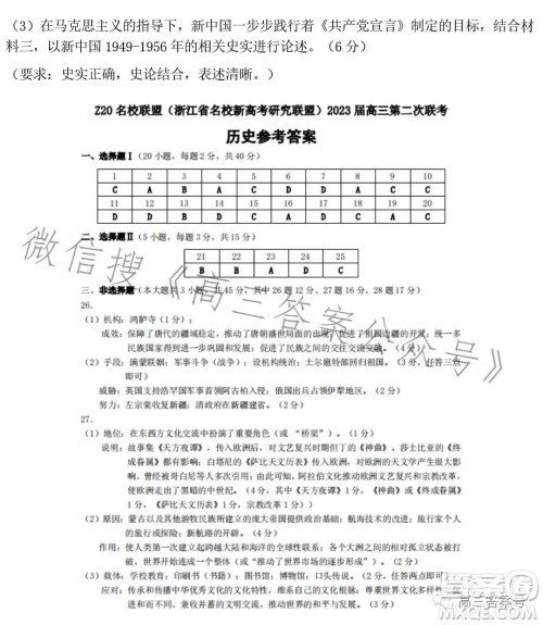 Z20名校联盟2023届高三第二次联考历史试卷答案 Z20名校联盟2023届高三第二次联考历史试卷答案