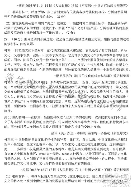 Z20名校联盟2023届高三第二次联考历史试卷答案 Z20名校联盟2023届高三第二次联考历史试卷答案