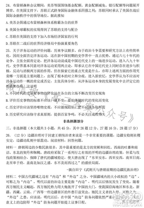 Z20名校联盟2023届高三第二次联考历史试卷答案 Z20名校联盟2023届高三第二次联考历史试卷答案
