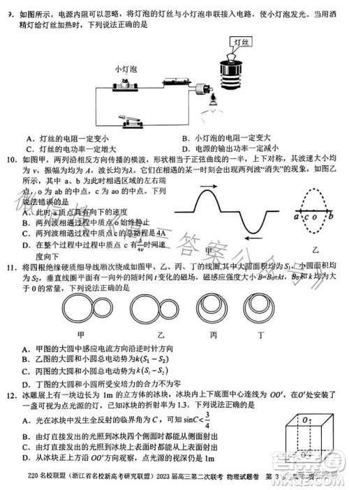 Z20名校联盟2023届高三第二次联考物理试卷答案 Z20名校联盟2023届高三第二次联考物理试卷答案