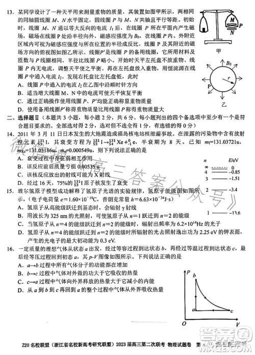 Z20名校联盟2023届高三第二次联考物理试卷答案 Z20名校联盟2023届高三第二次联考物理试卷答案