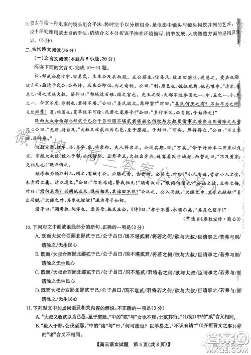 安徽2023届高三第一次五校联考语文试卷答案 安徽2023届高三第一次五校联考语文试卷答案