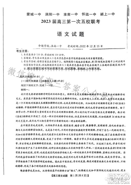 安徽2023届高三第一次五校联考语文试卷答案 安徽2023届高三第一次五校联考语文试卷答案