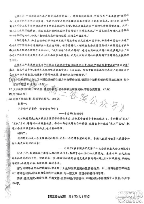 安徽2023届高三第一次五校联考语文试卷答案 安徽2023届高三第一次五校联考语文试卷答案