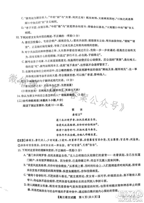 安徽2023届高三第一次五校联考语文试卷答案 安徽2023届高三第一次五校联考语文试卷答案