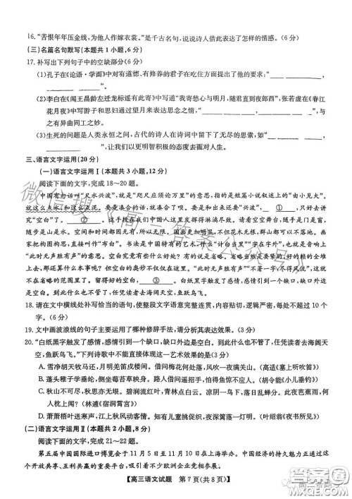 安徽2023届高三第一次五校联考语文试卷答案 安徽2023届高三第一次五校联考语文试卷答案