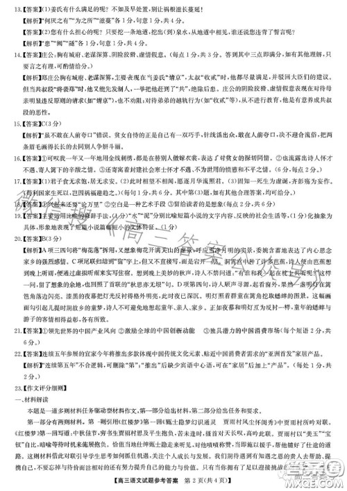 安徽2023届高三第一次五校联考语文试卷答案 安徽2023届高三第一次五校联考语文试卷答案