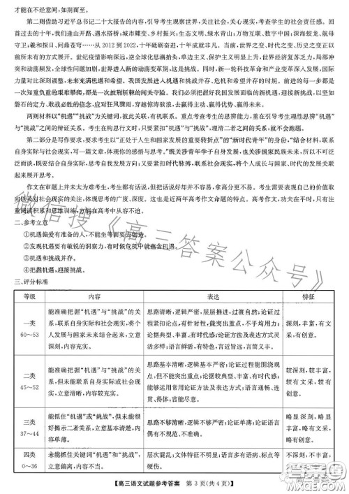 安徽2023届高三第一次五校联考语文试卷答案 安徽2023届高三第一次五校联考语文试卷答案