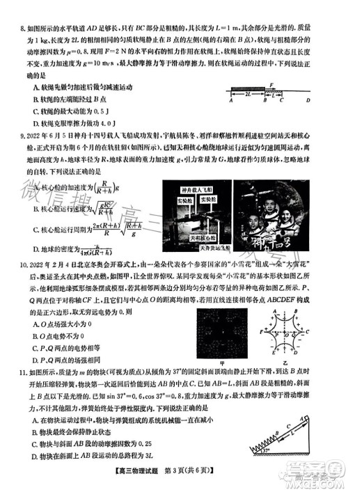 安徽2023届高三第一次五校联考物理试卷答案 安徽2023届高三第一次五校联考物理试卷答案