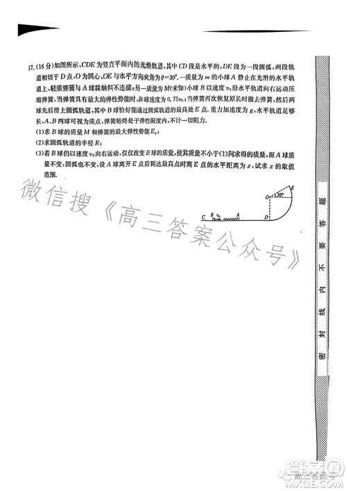 安徽2023届高三第一次五校联考物理试卷答案 安徽2023届高三第一次五校联考物理试卷答案