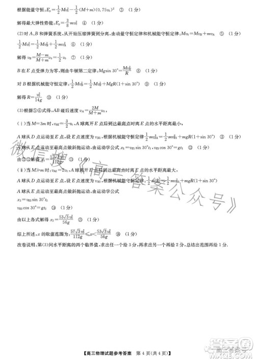 安徽2023届高三第一次五校联考物理试卷答案 安徽2023届高三第一次五校联考物理试卷答案