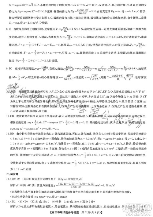 安徽2023届高三第一次五校联考物理试卷答案 安徽2023届高三第一次五校联考物理试卷答案