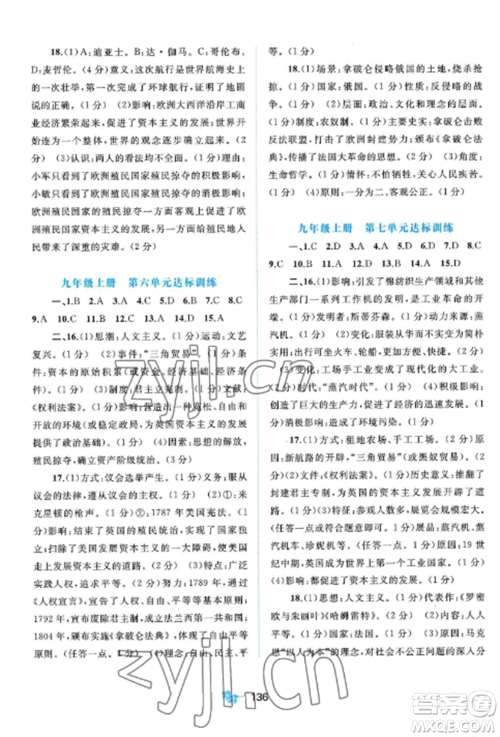 广西师范大学出版社2022新课程学习与测评单元双测九年级历史全册人教版A版参考答案 广西师范大学出版社2022新课程学习与测评单元双测九年级历史全册人教版A版参考答案