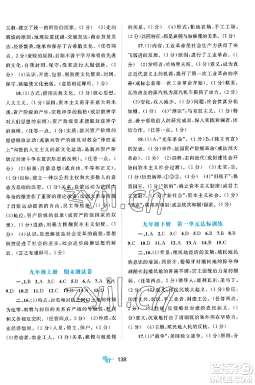 广西师范大学出版社2022新课程学习与测评单元双测九年级历史全册人教版A版参考答案 广西师范大学出版社2022新课程学习与测评单元双测九年级历史全册人教版A版参考答案