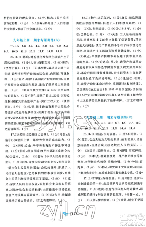 广西师范大学出版社2022新课程学习与测评单元双测九年级历史全册人教版A版参考答案 广西师范大学出版社2022新课程学习与测评单元双测九年级历史全册人教版A版参考答案