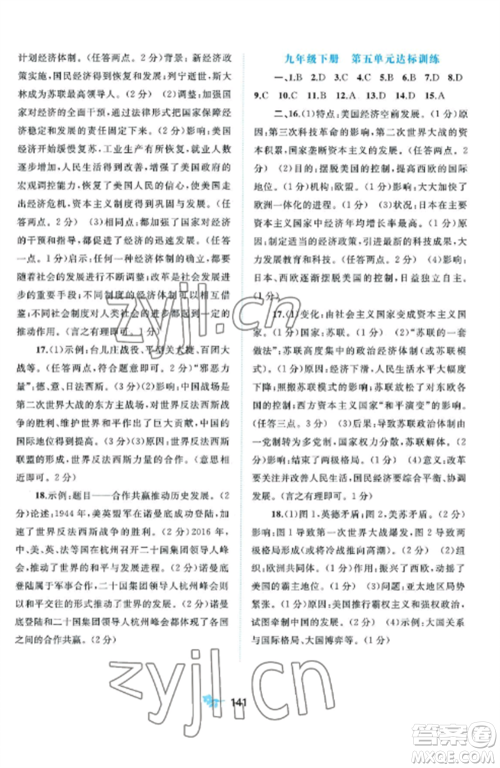 广西师范大学出版社2022新课程学习与测评单元双测九年级历史全册人教版A版参考答案 广西师范大学出版社2022新课程学习与测评单元双测九年级历史全册人教版A版参考答案