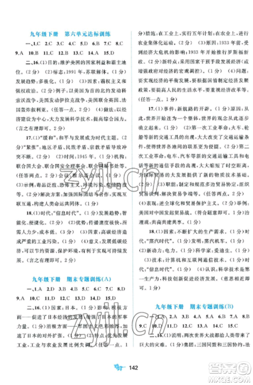 广西师范大学出版社2022新课程学习与测评单元双测九年级历史全册人教版A版参考答案