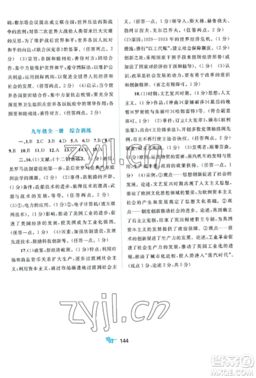 广西师范大学出版社2022新课程学习与测评单元双测九年级历史全册人教版A版参考答案 广西师范大学出版社2022新课程学习与测评单元双测九年级历史全册人教版A版参考答案