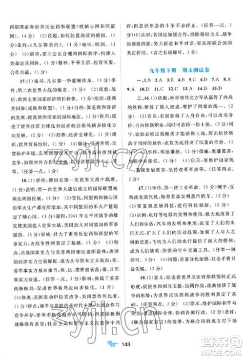 广西师范大学出版社2022新课程学习与测评单元双测九年级历史全册人教版A版参考答案 广西师范大学出版社2022新课程学习与测评单元双测九年级历史全册人教版A版参考答案