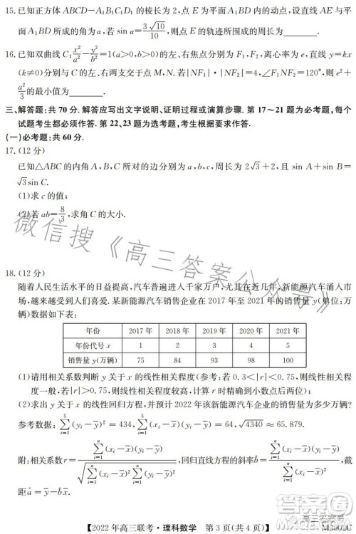 2022年秋季定靖横新三边教育联盟高三12月联考理科数学试卷答案 2022年秋季定靖横新三边教育联盟高三12月联考理科数学试卷答案