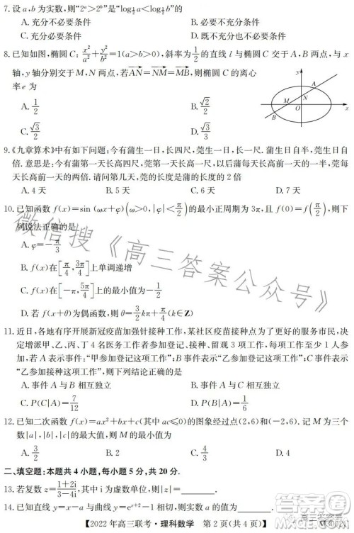 2022年秋季定靖横新三边教育联盟高三12月联考理科数学试卷答案 2022年秋季定靖横新三边教育联盟高三12月联考理科数学试卷答案