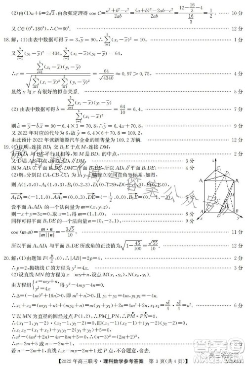 2022年秋季定靖横新三边教育联盟高三12月联考理科数学试卷答案 2022年秋季定靖横新三边教育联盟高三12月联考理科数学试卷答案