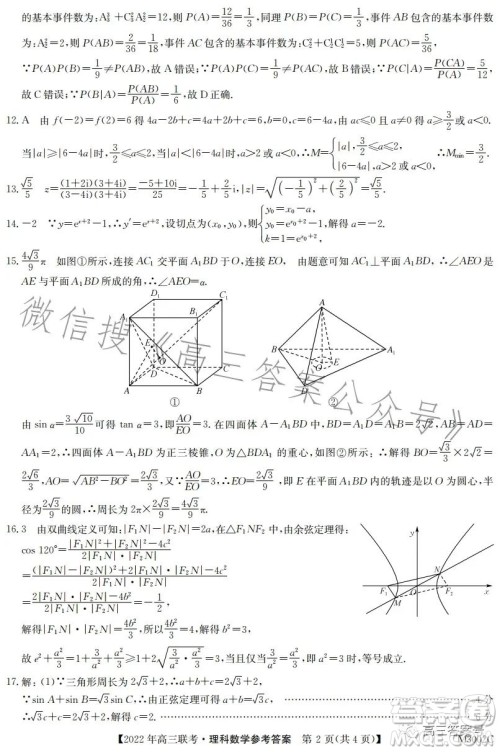2022年秋季定靖横新三边教育联盟高三12月联考理科数学试卷答案 2022年秋季定靖横新三边教育联盟高三12月联考理科数学试卷答案