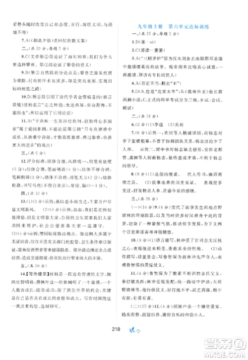 广西师范大学出版社2022新课程学习与测评单元双测九年级语文全册人教版A版参考答案