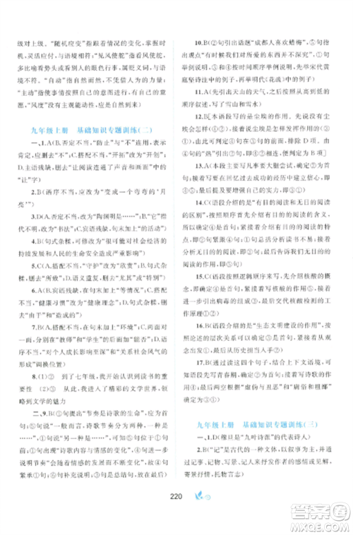 广西师范大学出版社2022新课程学习与测评单元双测九年级语文全册人教版A版参考答案