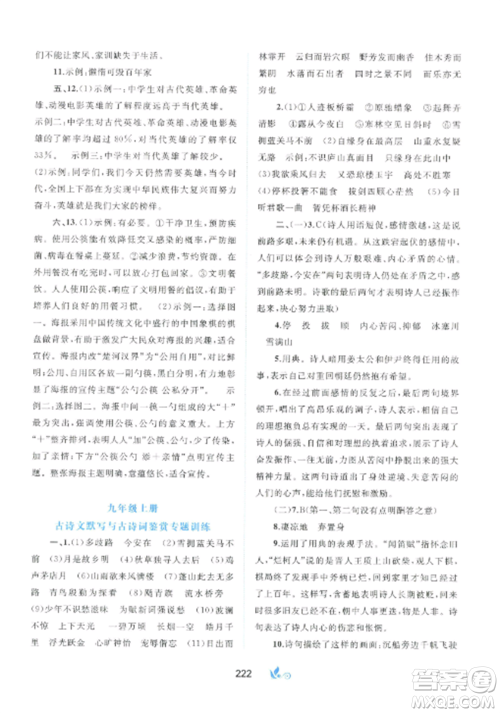 广西师范大学出版社2022新课程学习与测评单元双测九年级语文全册人教版A版参考答案