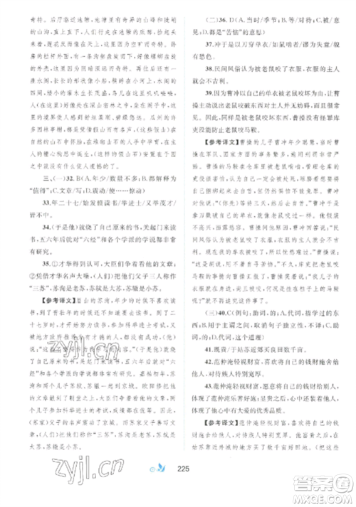 广西师范大学出版社2022新课程学习与测评单元双测九年级语文全册人教版A版参考答案