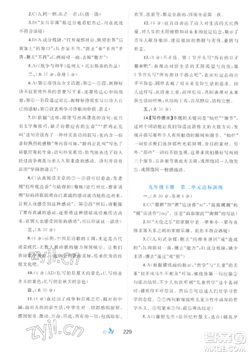 广西师范大学出版社2022新课程学习与测评单元双测九年级语文全册人教版A版参考答案