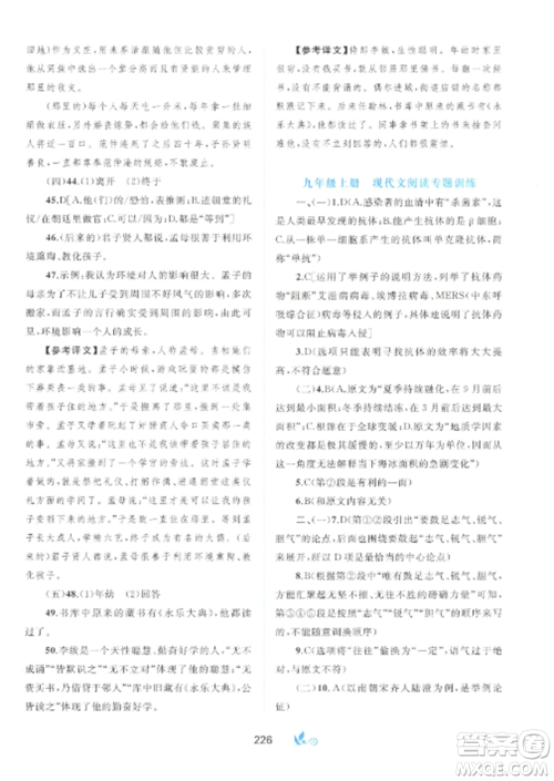 广西师范大学出版社2022新课程学习与测评单元双测九年级语文全册人教版A版参考答案