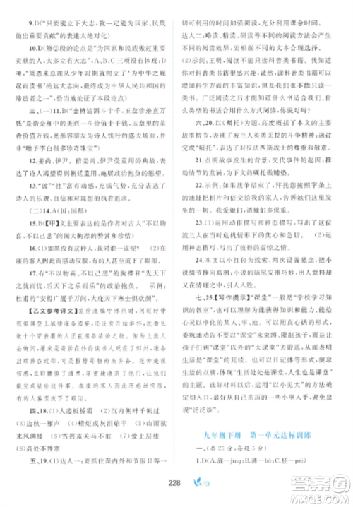 广西师范大学出版社2022新课程学习与测评单元双测九年级语文全册人教版A版参考答案