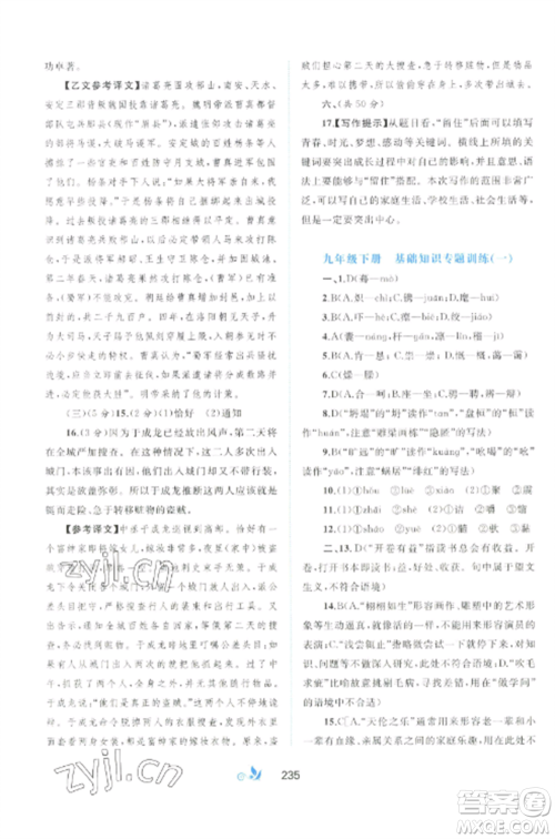 广西师范大学出版社2022新课程学习与测评单元双测九年级语文全册人教版A版参考答案