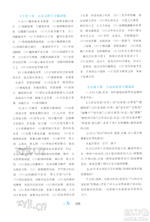 广西师范大学出版社2022新课程学习与测评单元双测九年级语文全册人教版A版参考答案