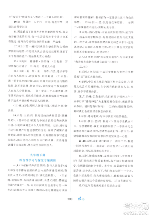 广西师范大学出版社2022新课程学习与测评单元双测九年级语文全册人教版A版参考答案