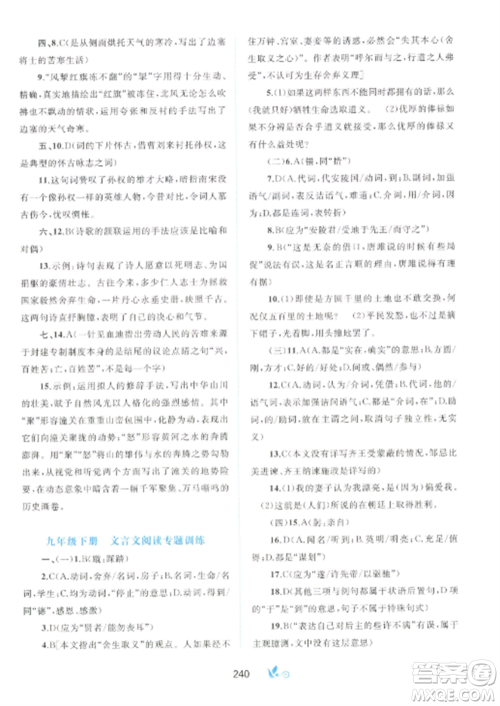 广西师范大学出版社2022新课程学习与测评单元双测九年级语文全册人教版A版参考答案