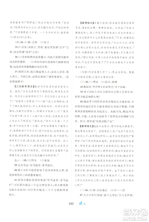 广西师范大学出版社2022新课程学习与测评单元双测九年级语文全册人教版A版参考答案