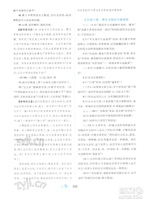 广西师范大学出版社2022新课程学习与测评单元双测九年级语文全册人教版A版参考答案