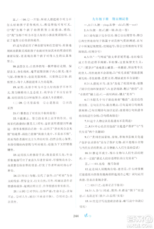 广西师范大学出版社2022新课程学习与测评单元双测九年级语文全册人教版A版参考答案