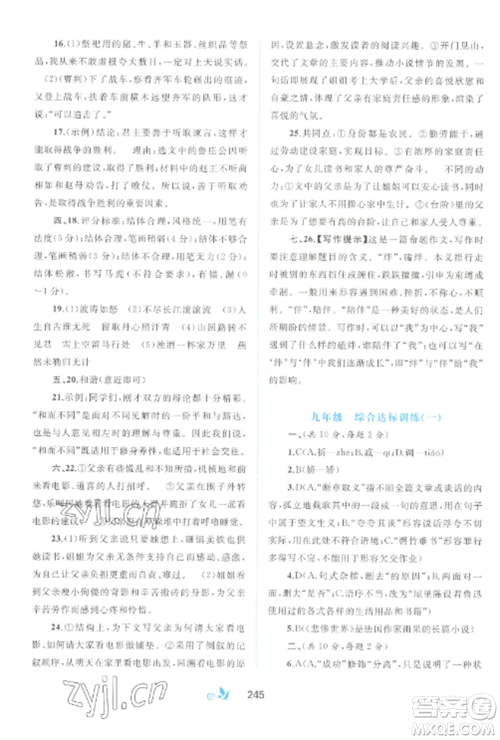 广西师范大学出版社2022新课程学习与测评单元双测九年级语文全册人教版A版参考答案