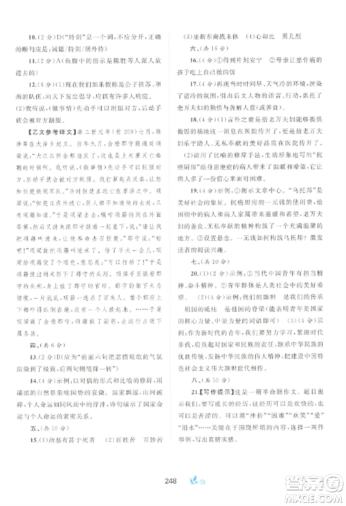 广西师范大学出版社2022新课程学习与测评单元双测九年级语文全册人教版A版参考答案